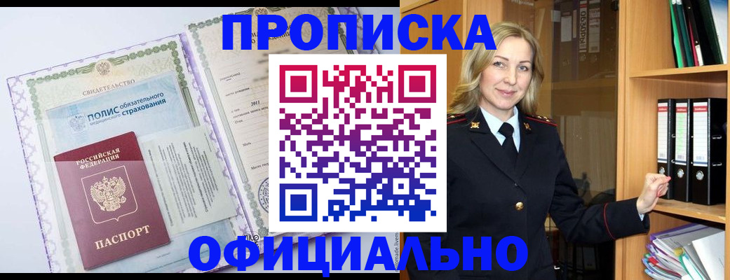 временная регистрация в Евпатории