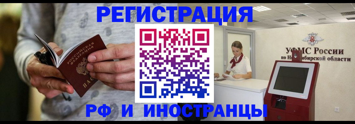 прописка регистрация в Евпатории