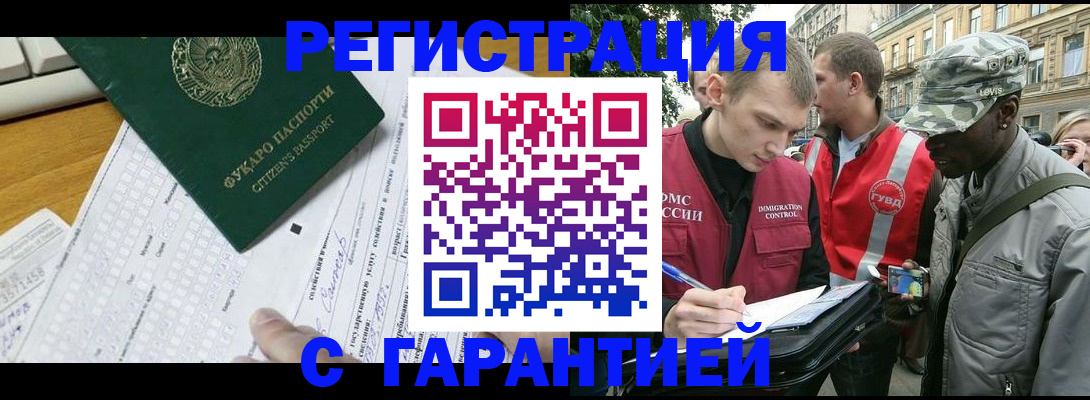 прописка иностранных граждан в Евпатории
