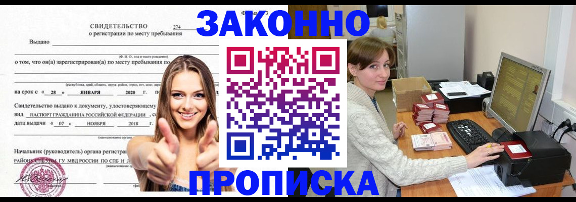 временная регистрация для школы в Евпатории