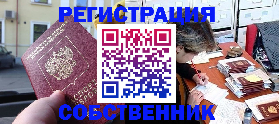 временная регистрация для школы в Евпатории